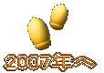 �L���̎�2007