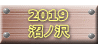 2019  ���m��