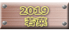 2019  ���